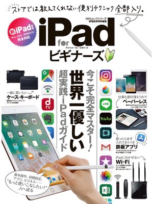cover image of １００%ムックシリーズ iPad for ビギナーズ